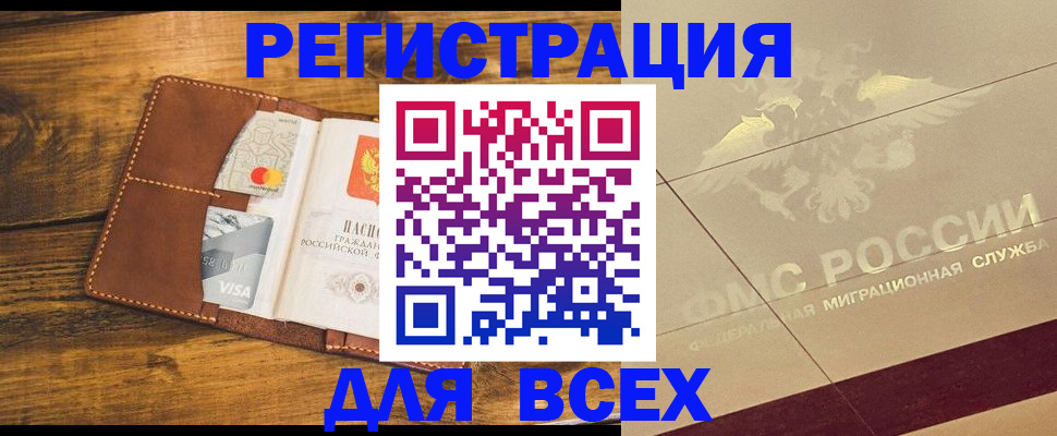 купить прописку в Заринске