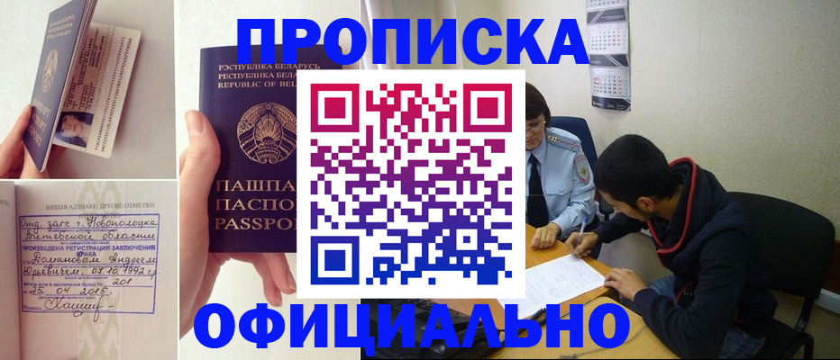 временная регистрация для всех в Заринске